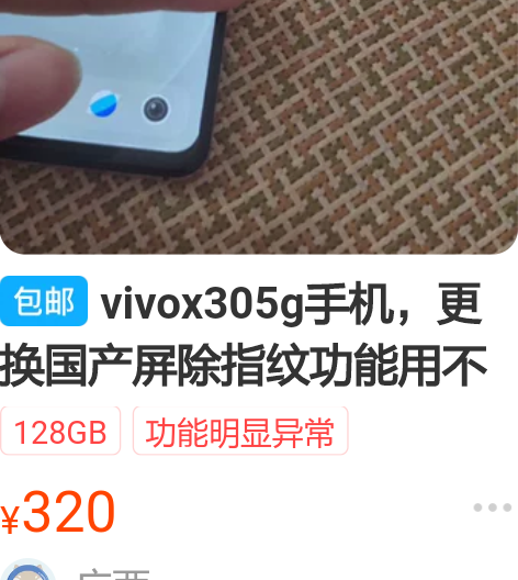 128GB功能明显异常大陆国行￥320