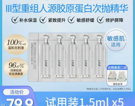 云初漾Ai配方次抛精华30倍胶原屏障敏感泛...