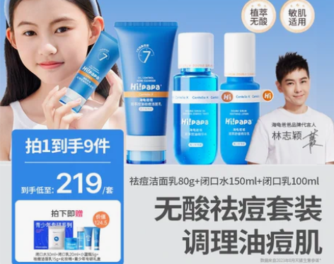 海龟爸爸青少年祛痘水乳护肤套装男学生青春期...