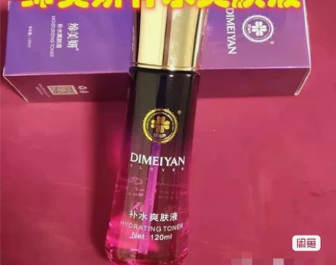 缔美妍补水爽肤水 自用款 买多了  全新未...