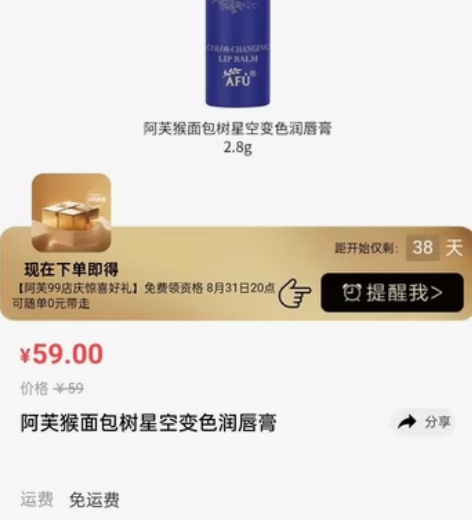 阿芙的猴面包树变色唇膏，全新未拆封 感兴趣...