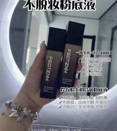 《外包装瑕疵》法汀妮不脱妆粉底液,保质期到...