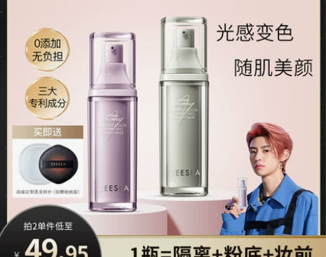ZEESEA滋色变色隔离素颜霜妆前粉底三合...