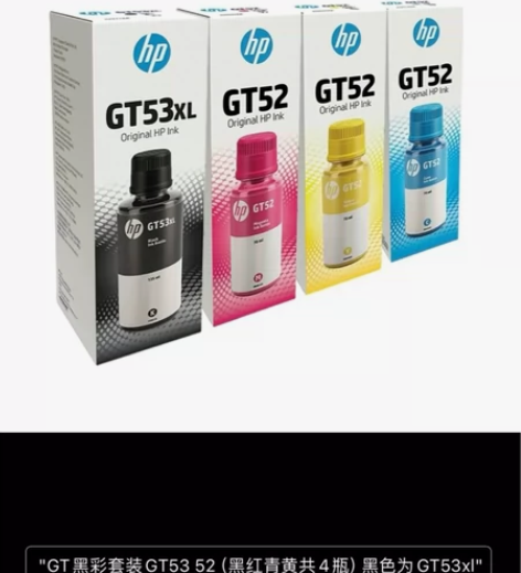 惠普（HP）GT51/52/53原装墨水 ...