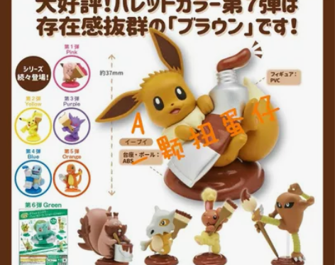 现货 日版 奇谭 精灵宝可梦 调色盘 棕色...