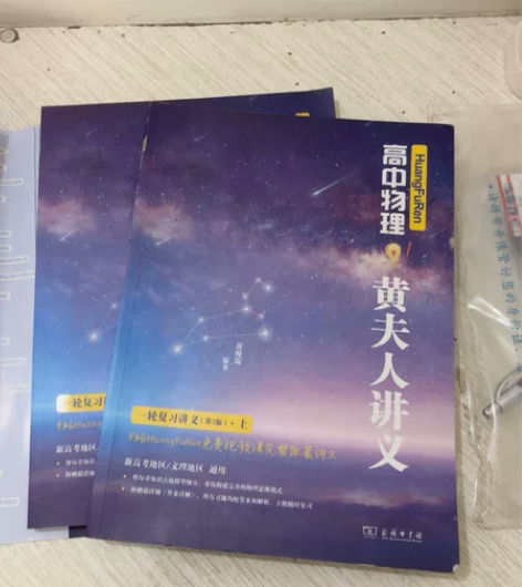 HuangFuRen高中物理黄夫人讲义 写...