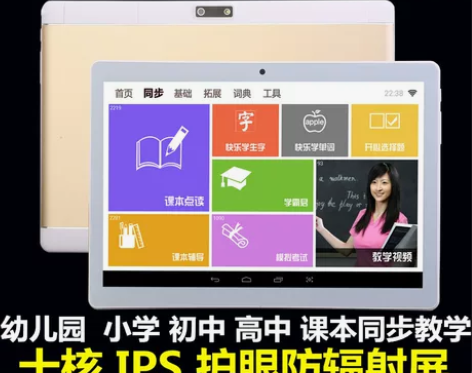 10寸学习机平板电脑学生儿童小学初高中生家...