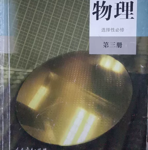 普通高中教科书物理选择性必修第三册 感兴趣...