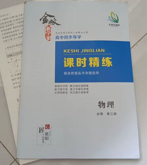高中物理必修三金版新学案 注：2022金版...