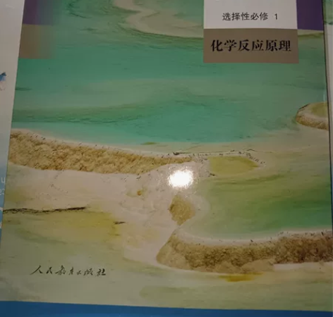 普通高中教科书化学选择性必修1化学反应原理...