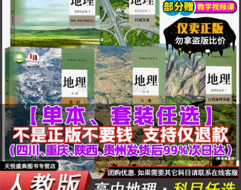 2023新高考教材 高一二高中地理课本 必...