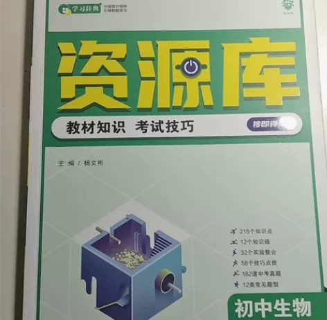 初中资源库生物2023版，生地会考完了，没...