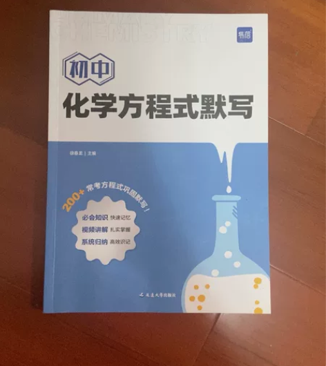 初中化学方程式默写，这本书真的很有用，买了...