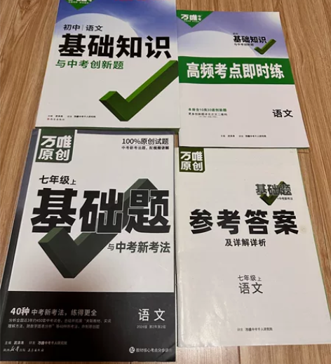万维初中知识点 语文 全新 15元英语 全...