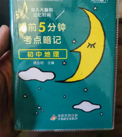 碎片化时间的高效利用系列丛书，睡前5分钟考...