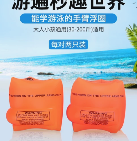 儿童游泳圈成人水袖手臂圈大人宝宝初学浮漂浮...