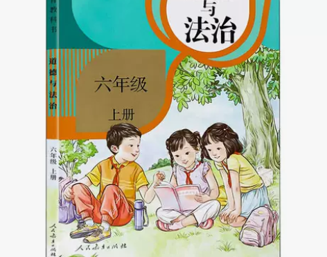 正品二手包邮义务教科书 道德与法治 6年级...