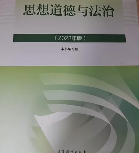 高等教育出版社 思想道德与法治 二手正版马...