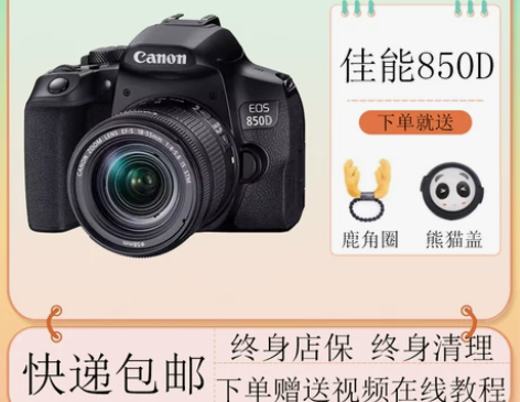 Canon佳能EOS850D入门级单反相机...
