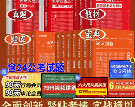 华图考公教材国家公务员考试教材2025年国...