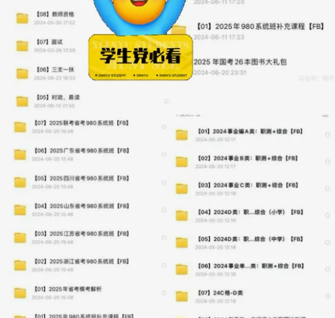 拍下发全部2025公考新公务员980系统班...