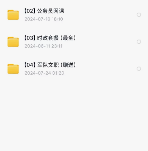 公务员网课最全2025永久更新,各机构名师...