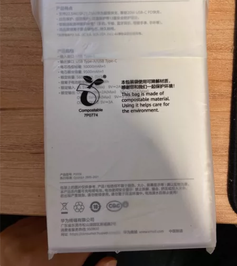 华为实体店买的充电宝，结果一直没有用闲置，...