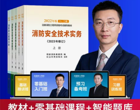 消防工程师2024教材!