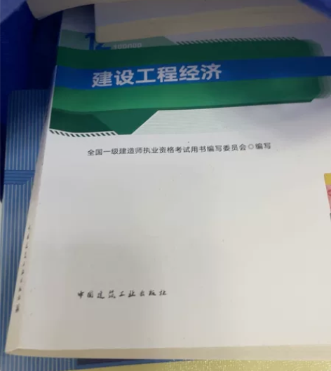 一级建造师，全套的教材和资料，一共大概十本...