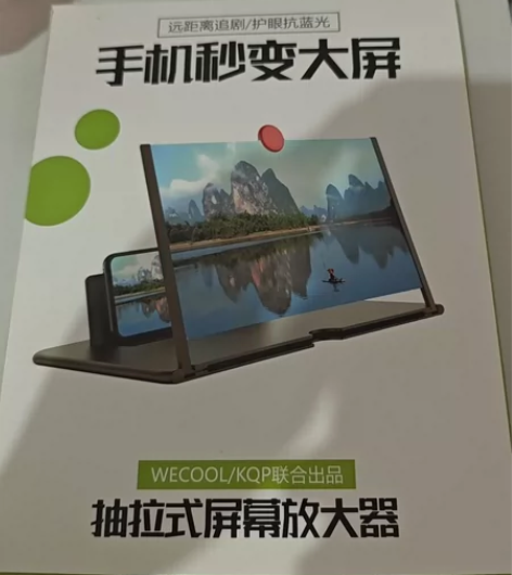 手机屏幕放大器别人送的，全新，给点就出 感...