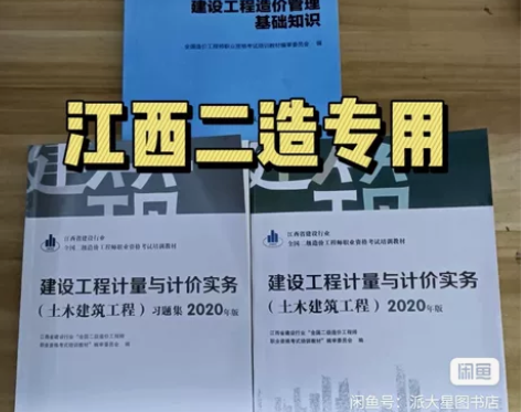备考2024江西省二级造师考试 江西二造教...