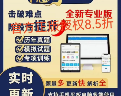 2024年魔考大师题库激活码，官方正版授权...