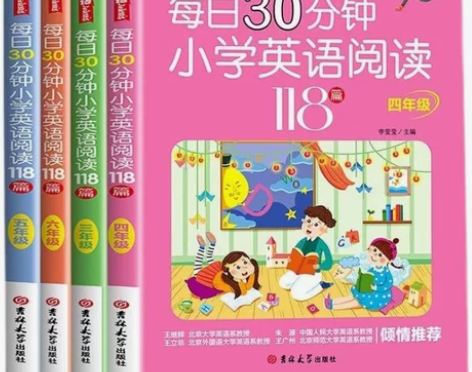 每日30分钟小学英语阅读118篇 全套4册...