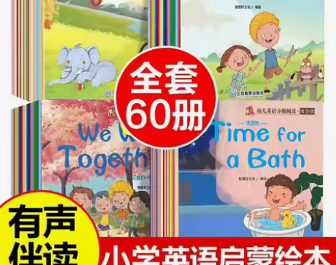 60册英语分级绘本儿童英语绘本阅读小学一年...