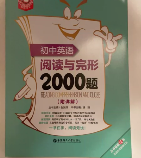 初中英语阅读与完形2000题 全新未写 书...