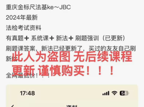 重庆法基～JBC 24年最新 法检考试资料...