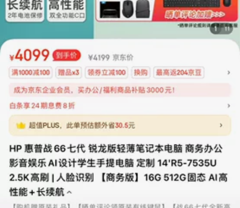#轻薄办公本 惠普（HP）战66七代 AM...
