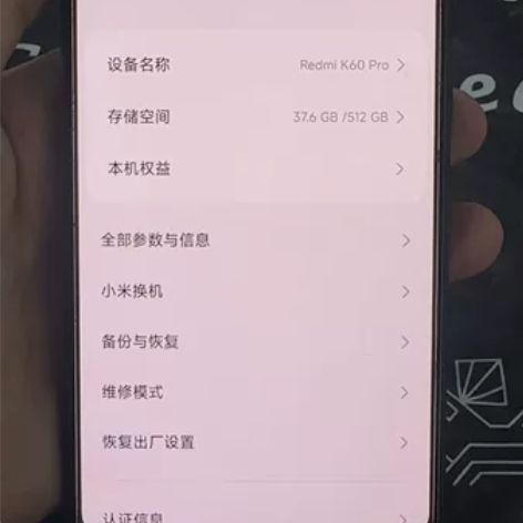 红米K60pro 12+512G黑色 顶配...