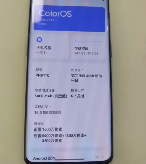 型号：一加11 内存：16+512g  无...