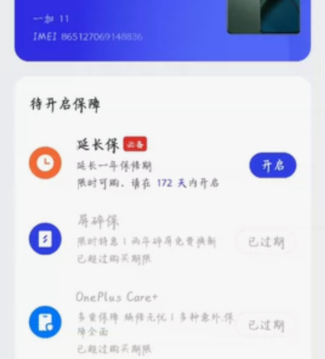 OnePlus/一加 一加 11 四月买的...