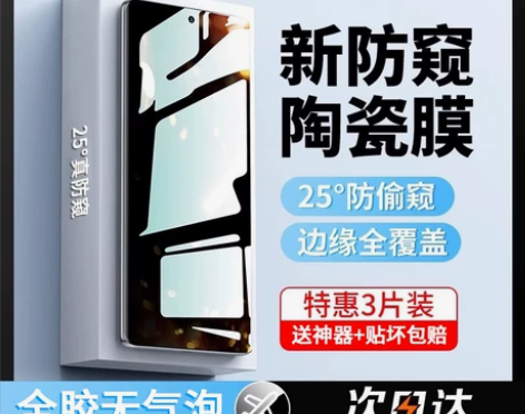 [25°真防窥]适用vivo防窥陶瓷膜保护...
