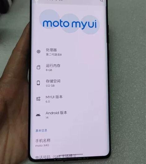 ?摩托罗拉x40   8+512G 95新...