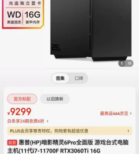 惠普暗影精灵6pro全面版台式机11代i7...