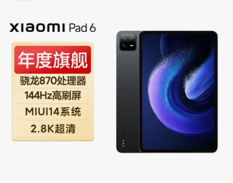 自营xiaomi/小米平板6 新品骁龙87...