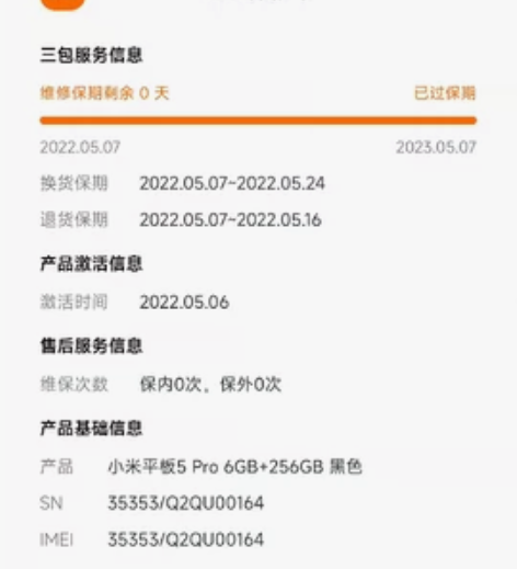 小米平板5pro 6+256黑色，盒子还在...