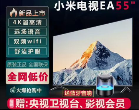 小米电视EA55英寸语音无线投屏4k高清大...
