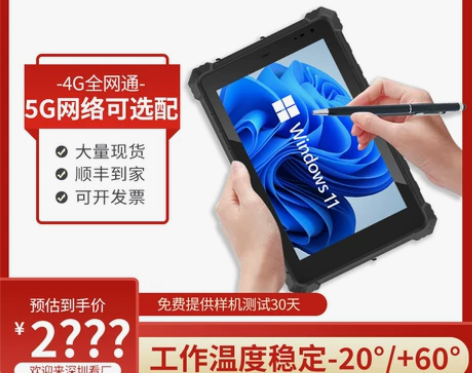 8/10寸工业三防平板电脑加固酷睿i5/i...