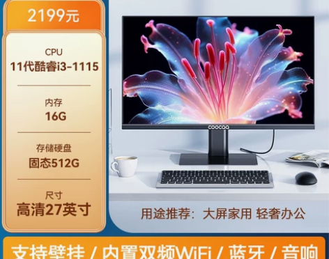 个人自用一体机，酷开创维一体机电脑高清英特...