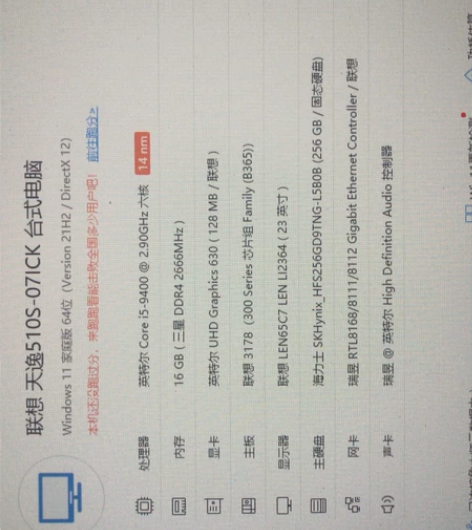 闲置3年了几台公司倒闭联想天逸510S-0...