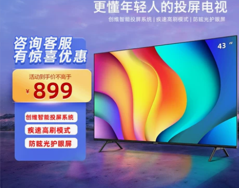 ?创维酷开43P31 液晶电视机43英寸高...